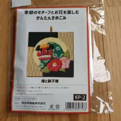 季節のモチーフとお花を楽しむかんたんきめこみ