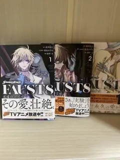 FAUST 3巻セット