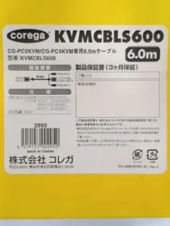 KVM延長ケーブル6m