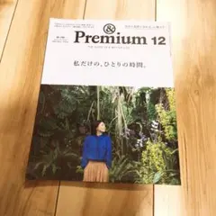 & Premium 12 2022年12月号