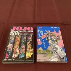 荒木飛呂彦　関連本　2冊セット