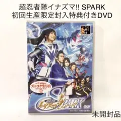 【未開封新品】超忍者隊イナズマスパーク 初回生産限定封入特典付き