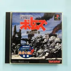 装甲騎兵ボトムズ 鋼鉄の軍勢 Amazon | 装甲騎兵ボトムズ 鋼鉄の軍勢 | ゲームソフト