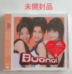 ★未開封★ Buono! ホントのじぶん シングルDVD