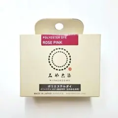日本製 みやこ染　ポリエステルダイ　Col.01 ローズピンク　1個