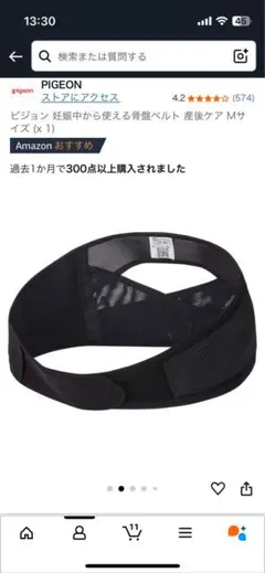 pigeon 妊娠中から使える骨盤ベルト Mサイズ