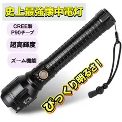 新品w022 懐中電灯 Led ライト ズーム式　強力 軍用 超強　USB充電