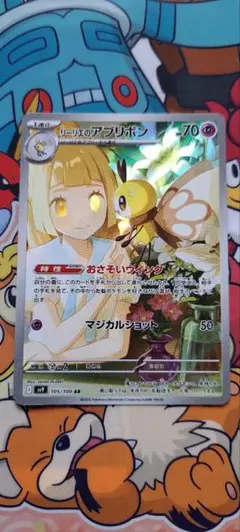 リーリエのアブリボン　AR