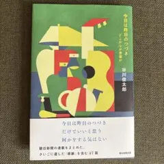 今日は昨日のつづき どこからか言葉が