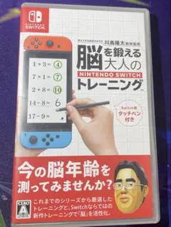 脳を鍛える 大人のNintendo Switchトレーニング