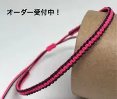 【オーダー受付中】ミサンガ　ブレスレット　アンクレット　推しカラー