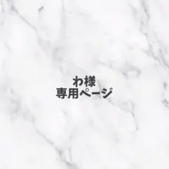専用ページ