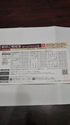 東急ハーヴェスト VIALA 有馬六彩