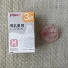 pigeon ピジョン 母乳実感 哺乳瓶乳首 Mサイズ 1個