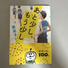 あと少し、もう少し