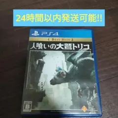 PS4 人喰いの大鷲トリコ
