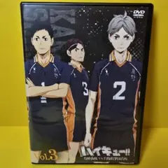 新品ケース交換済み　ハイキュー　鳥野高校VS白鳥沢学園高校　 DVD 第3巻
