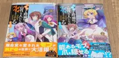 たかが子爵嫡男に高貴な人たちがグイグイきて困る@COMIC　1〜2