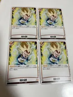 ドラゴンボール フュージョンワールド 特訓の成果 4枚セット