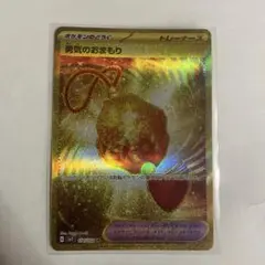 ポケモンカード　勇気のおまもり　UR