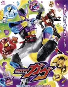 仮面ライダーガヴ　B2ポスター　告知　非売品　番宣　番組宣伝ポスター