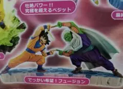 でっかい希望!フュージョン 　ドラゴンボールカプセルR 驚愕の魔人 ブウ編