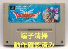 【動作確認済み】SFC レトロゲーム　ドラゴンクエスト3 ドラクエ3 ヤケ有り