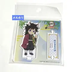 鬼滅の刃 ナンジャタウン ちびキャラアクリルスタンド 冨岡義勇