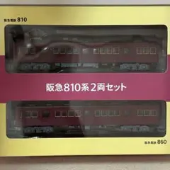 2025年最新】阪急 810系の人気アイテム - メルカリ