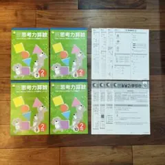 《2年生》七田式小学生プリント 思考力算数 2年生 vol.7〜10 4冊セット