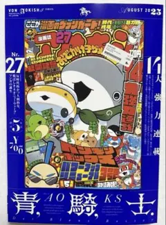 青騎士 第27号 おでかけ子ザメ メガロザリア つらねこ 漫画 最安値！