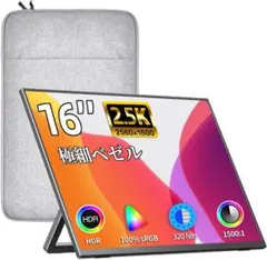 【美品】kksmart モバイルモニター 16インチ 自立型 薄型 軽量730g