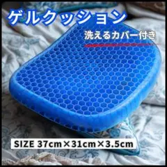 ゲルクッション ジェルクッション 骨盤矯正 デスクワーク 腰痛 低反発 車いす