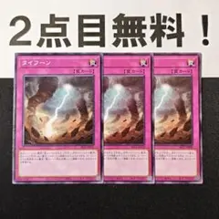 11576 遊戯王 タイフーン ノーマル 2点目無料 SR12