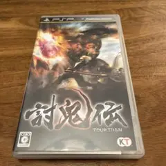 討鬼伝　PSP