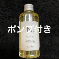 N. エヌドット ポリッシュオイル