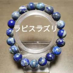 天然ラピスラズリ ブレスレット 16cm