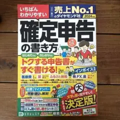 確定申告の書き方 2024年版
