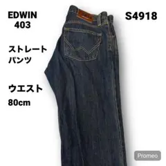 【即購入OK】EDWIN 403 ストレートパンツ 32インチ ブルー