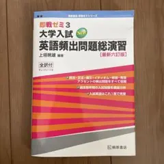 大学入試new英語頻出問題総演習