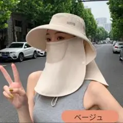 【UVカット◎】フェイスカバー付き日よけ帽子（新品）ベージュ