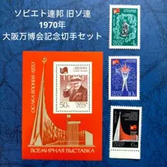 2272 外国切手 モナコ 1970年 大阪万博会記念 5種完 未使用 彫刻凹版 2025年最新】#K・Tの世界大阪万博会切手の人気アイテム - メルカリ
