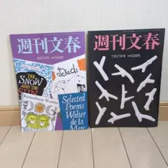 週刊文春