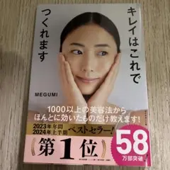 キレイはこれでつくれます