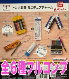 トンボ鉛筆 ミニチュアチャーム　全5種　コンプリート