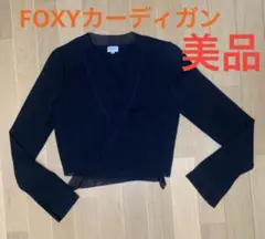 美品 FOXYカーディガン