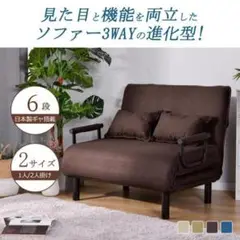 新品 ソファーベッド 折りたたみ 2人掛け ダークブラウン 498-260