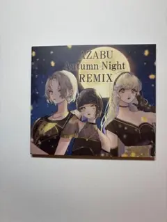 電音部 AZABU Autumn Night REMIX CD