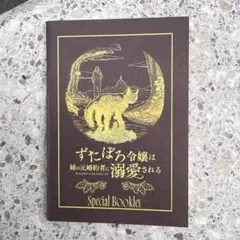 『ずたぼろ令嬢は姉の元婚約者に溺愛される』ミニチュアブックレット