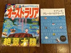 最終値下げ　オーストラリア　ケアンズ・グレートバリアリーフ　まっぷる　ララチッタ